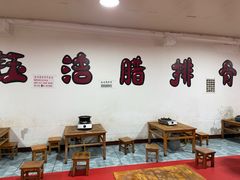 -钰洁腊排骨火锅