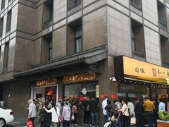 -知味观(湖滨店)