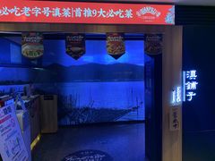 门面-滇铺子(欣都龙城店)