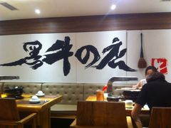 韩都·黑牛的店(大悦城店)-黑牛の店·和牛烧肉(大悦城店)