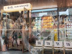 -生火火·小炉子炭烤(金楠天街总店)