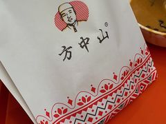 -方中山胡辣汤(成都首店)