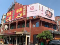 -张林远华饭店(双龙路店)