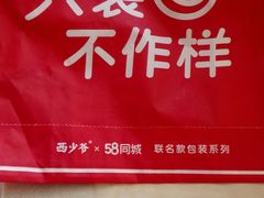 -西少爷(五道口店)