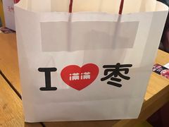 -满满元气枣糕(国瑞城店)