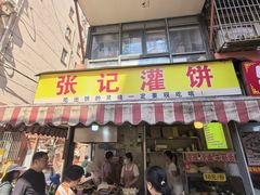 -张记灌饼(丰富路店)