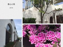 -素心小筑(后沙裕镇店)