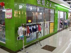 -汉口北国际商品交易中心品牌服装城