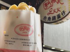-利强记北角鸡蛋仔(弥敦道店 )