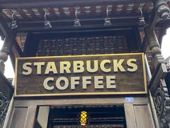 -星巴克臻选(成都宽窄巷子店)