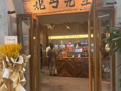 -北丐先生·野馄饨烧烤(长宁龙之梦店)