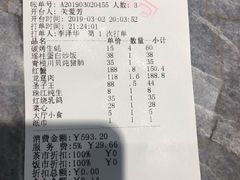 账单-新海利(北岭店)
