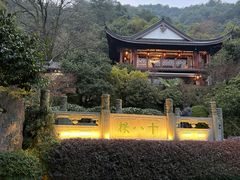 -龙井村