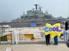 -泰达航母主题公园