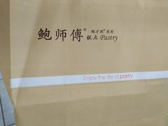-鲍师傅糕点(国金街店)