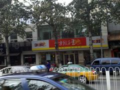 门脸-东方饺子王(和平里店)