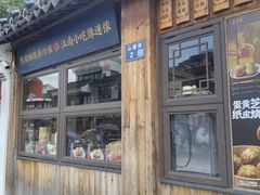 -鑫震源·苏式大虾生煎(山塘街店)