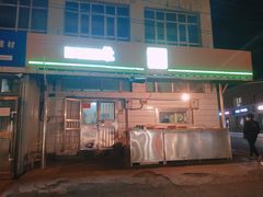 门面-阿布拉的馕(西北路店)