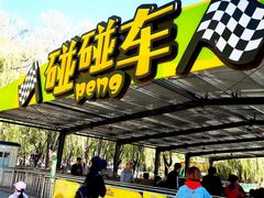 -北戴河集发农业梦想王国