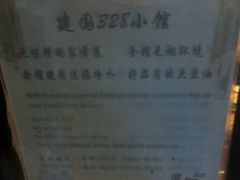 -建国328 本帮小馆·面馆