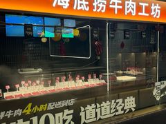 -海底捞火锅(上元大街店)