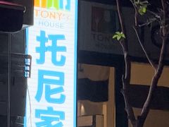 -Tony's House