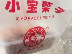 -小宝栗子(嘉华国际商业中心店)