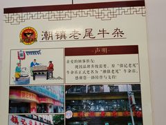 -潮镇老尾牛杂(环城西路店)