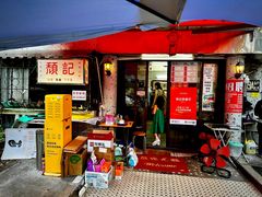 -颓记茶餐厅(美景总店)