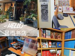 -风雨书店(下城店)