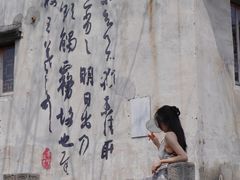 -绍兴书圣故里景区