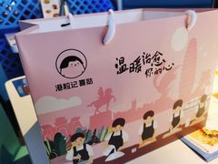 -港粒记喜挞(运城万达广场店)