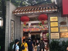 门面-冰泉豆浆馆(白云山总店)
