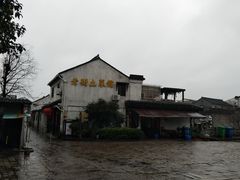 -瀏河老街土菜館(浏河店)