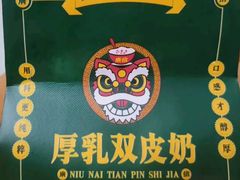 -广信牛奶甜品世家(台东店)