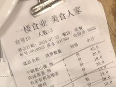 -一楼食业·美食人家