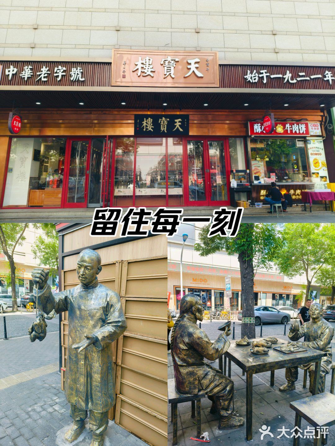 天宝楼总店图片