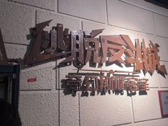 -逃脱反斗城沉浸剧情密室(北京路店)