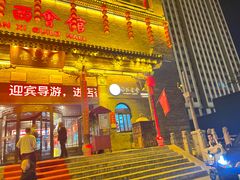 -山西会馆·晋菜·晋商宴·学堂记忆(许坦西街店)