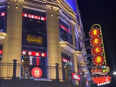 -真老大房(南京东路店)