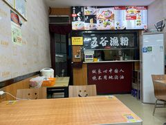 -五谷渔粉(小谷围街道穗石村店)