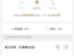 账单-成川茶店·潮汕工夫浓茶(万象店)