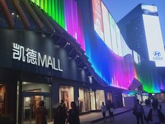 -凯德MALL(望京店)