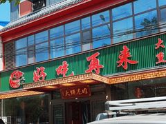 -好吃再来大饼熏肉(胜利北路店)