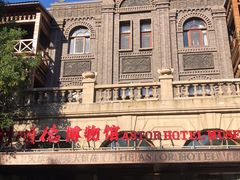 -利顺德大饭店·水岸中餐厅(小白楼店)