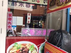 门面-甘味食堂(素食料理/蔬食料理/恆春美食)