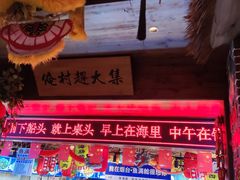 -鱼满舱·鲜活海鲜·正宗鲁菜