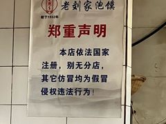 -老刘家泡馍·陕西老字号(钟楼广济街店)