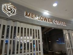 -麦隆咖啡Mellower Coffee(弘基时尚生活中心店)