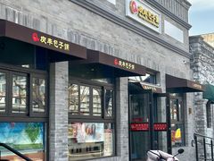 -庆丰包子铺(西单店)